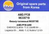AMD AMD.FF28 Фильтр топливный