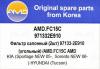 AMD AMD.FC15 Фильтр салона
