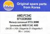 AMD AMD.FC34 Фильтр салонный
