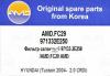 AMD AMD.FC29 Фильтр салона