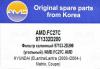 AMD AMD.FC27C Фильтр салонный