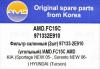 AMD AMD.FC15C Фильтр салона