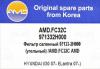 AMD AMD.FC32C Фильтр салонный