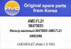 AMD AMD.FL21 Фильтр масляный
