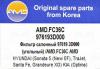 AMD AMD.FC36C Фильтр салонный