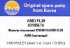 AMD AMD.FL25 Фильтр масляный