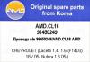 AMD AMD.CL16 Провода в/в