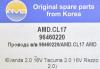 AMD AMD.CL17 Провода в/в