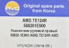 AMD AMD.TE124R Наконечник рулевой правый