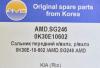AMD AMD.SG246 Сальник передний квала рвала