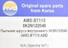 AMD AMD.BT113 Пыльник ШРУСа внутреннего