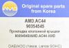 AMD AMD.AC44 Прокладка клапанной крышки