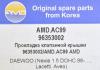 AMD AMD.AC99 Прокладка клапанной крышки