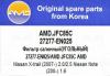 AMD AMDJFC85C Фильтр салонный(УГОЛЬНЫЙ) 27277-EN025/AMD.JFC85C AMD