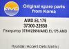 AMD AMD.EL175 Генератор