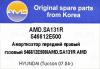 AMD AMDSA131R Амортизатор передний правый газовый 546612E500/AMD.SA131R AMD