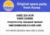 AMD AMDSA143R Амортизатор передний правый 546612H000/AMD.SA143R AMD