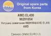 AMD AMD.EL430 Катушка зажигания