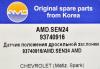 AMD AMD.SEN24 Датчик дроссельной заслонки