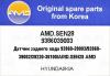 AMD AMDSEN28 ВЫКЛЮЧАТЕЛЬ ЗАДНЕГО ХОДА HYUNDAI