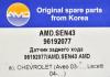 AMD AMD.SEN43 Датчик заднего хода