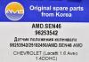 AMD AMD.SEN46 Датчик положения коленвала