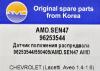 AMD AMD.SEN47 Датчик положения распредвала