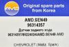 AMD AMD.SEN49 Датчик заднего хода