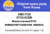AMD AMD.FC66 Фильтр салонный