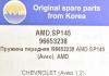AMD AMDSP145 Пружина передняя /96653238 AMD.SP145 (Aveo) AMD