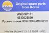 AMD AMD.SP171 Пружина задняя
