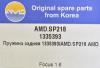 AMD AMD.SP218 Пружина задняя