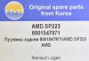AMD AMD.SP223 Пружина задняя