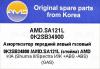 AMD AMD.SA121L Амортизатор