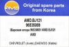 AMD AMD.BJ121 Шаровая опора