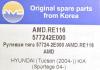 AMD AMD.RE116 Рулевая тяга