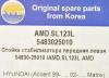 AMD AMD.SL123L Тяга стабилизатора передняя