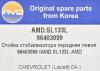 AMD AMD.SL133L Тяга стабилизатора передняя