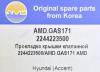 AMD AMDGAS171 Прокладка крышки клапанной 2244223500/AMD.GAS171 AMD