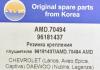 AMD AMD.70494 Крепление глушителя