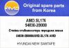 AMD AMD.SL176 Стойка стабилизатора передняя