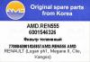 AMD AMD.REN555 Фильтр топливный