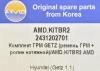 AMD AMD.KITBR2 Комплект (ремень ГРМ + ролик натяжной)