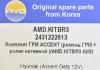 AMD AMD.KITBR3 Комплект (ремень ГРМ + ролик натяжной)