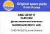 AMD AMD.SEN111 Датчик положения коленвала