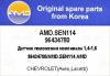 AMD AMD.SEN114 Датчик положения коленвала 96434780/AMD.SEN114 AMD