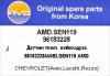 AMD AMD.SEN119 Датчик температуры воздуха