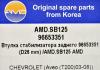 AMD AMD.SB125 Втулка стабилизатора передняя