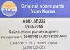 AMD AMD.SB222 Сайлентблок заднего рычага