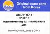 AMD AMD.HYD15 Гидрокомпенсатор 5233315/AMD.HYD15 AMD